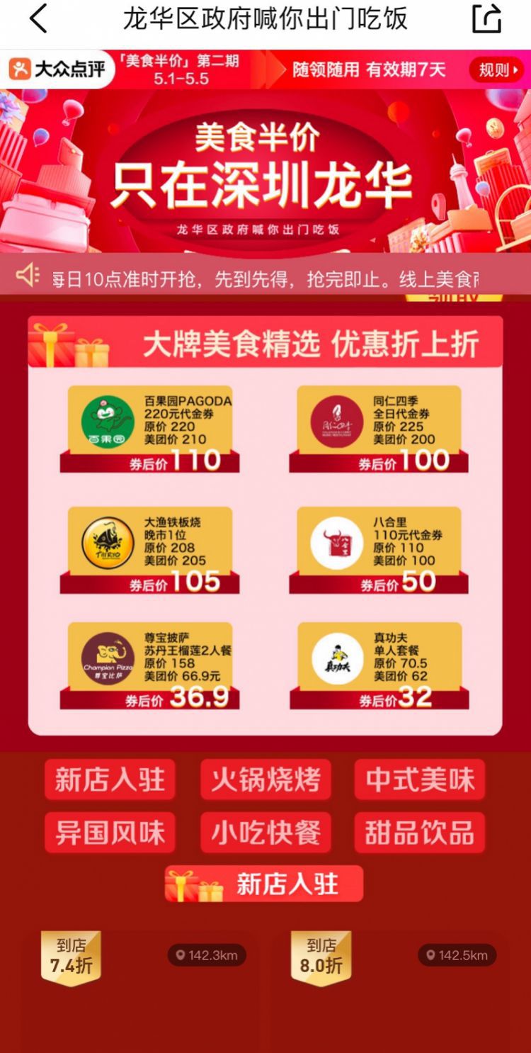 深圳龙华5000万元餐饮消费券第三波来了，五一期间开放抢券