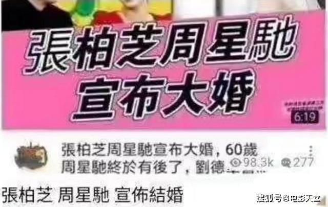 要结婚？港媒报道周星驰和张柏芝要宣布，“我养你”要实现了？