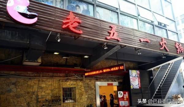 重庆掌故丨它是重庆火锅史上的殿堂之一刘湘亲自为其更名