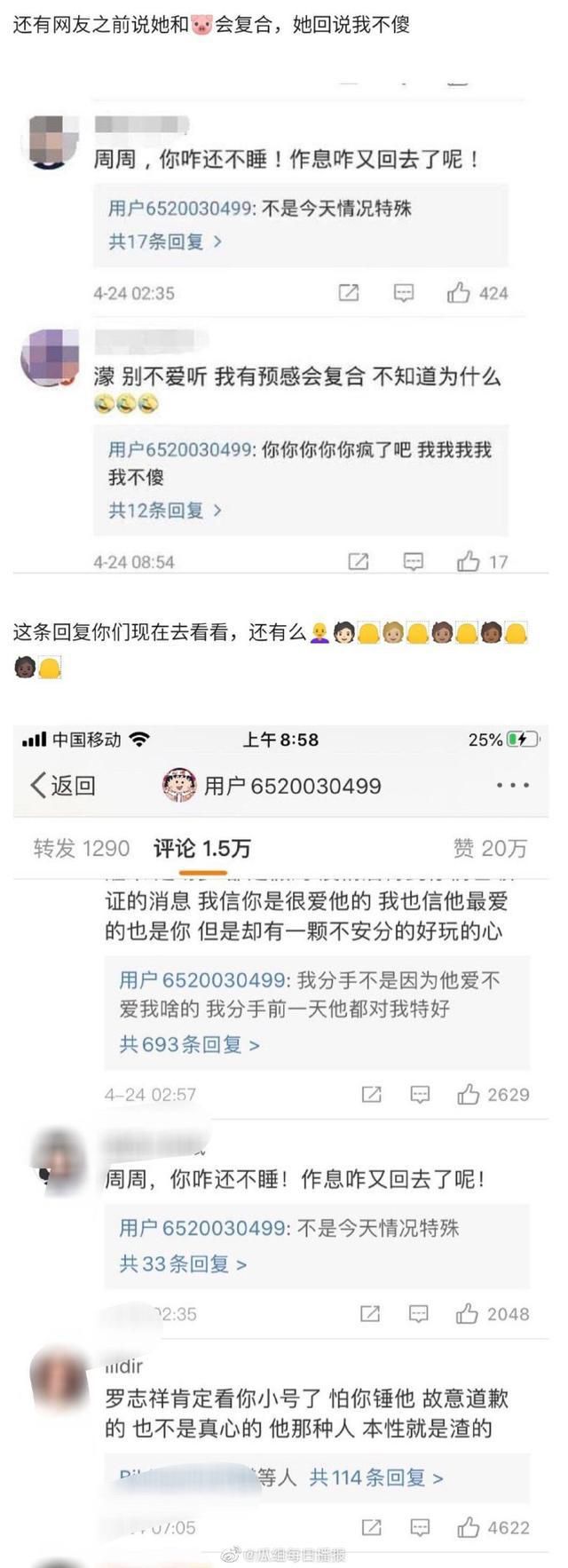 周扬青删控诉罗志祥微博被指复合，本人回应，再次透露不会复合
