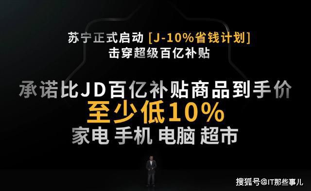 苏宁6.18促销挑战京东价格再低10%背后是零售生态价值的释放