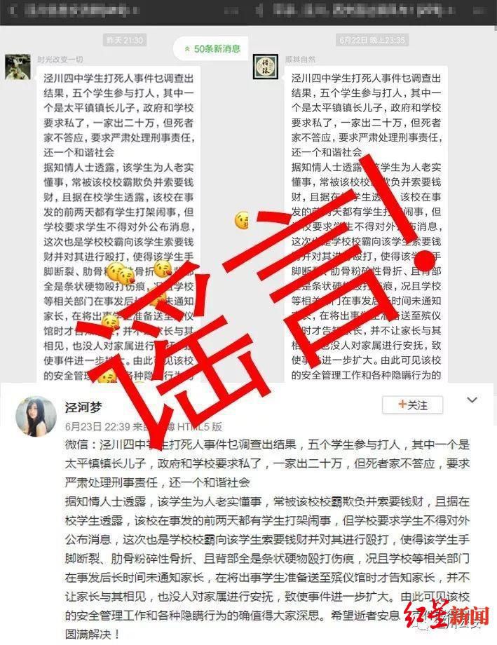网传“四川遂宁四中学生打死人”警方：经调查证实系谣言