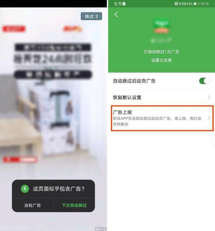 开屏广告太烦人？用这个只有2M的App，助你自动跳过5秒等待