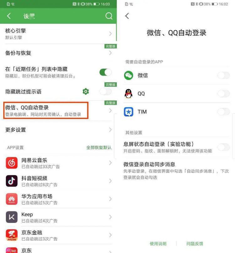 开屏广告太烦人？用这个只有2M的App，助你自动跳过5秒等待