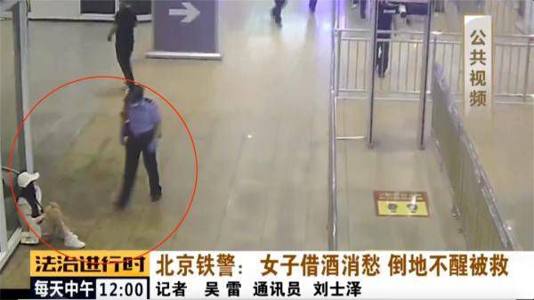 北京南站：女子坐地上大口豪饮，几分钟后倒地不起