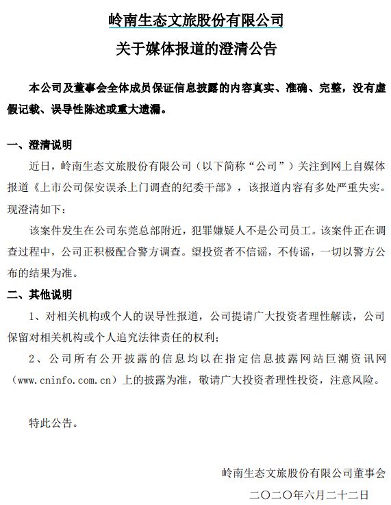 山东齐河县纪委一常委在东莞办案遇害，其女儿即将高考