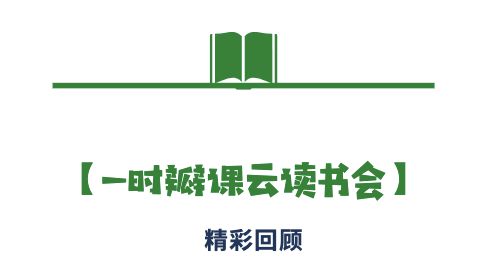 一时瓣课云读书会Vol.25|晚明魂穿意识流，奇书《西游补》你看过吗？