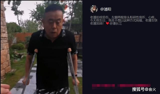 潘阳曝63岁老爸粉碎性骨折！拄拐拍戏步履蹒跚，潘长江回应太催泪