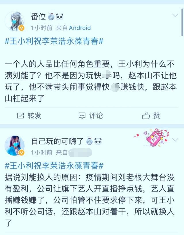 网曝王小利不能演刘能真正原因，为金钱挑战赵本山权威遭严厉处罚