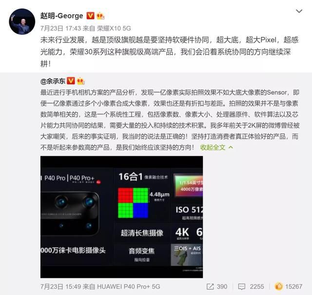 余承东赵明科普1亿像素申开朗致命一问：小米高端旗舰还继续用？