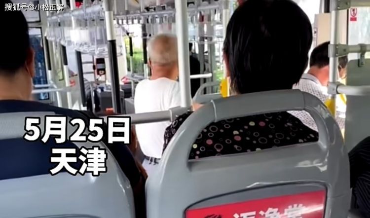 天津：大爷坐公交觉得空调冷，司机让他远离风口，大爷不服骂司机