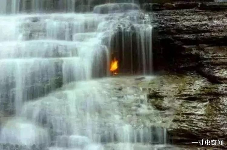 奇闻：千年未曾熄灭的“永恒火焰”，藏于瀑布之中，成因至今成谜