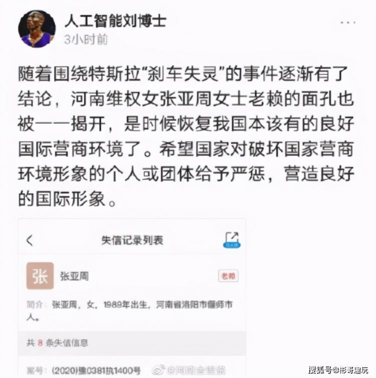 河南特斯拉女车主是老赖本尊晒身份证回应称纯属污蔑