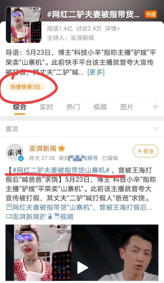 起底卖假货的网红二驴夫妇：小学文化爱戴金链子，直播间里扇耳光！