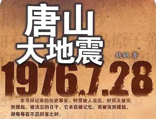 历史上“阴兵过路”的真相，解密1976年的唐山大地震，奇怪现象！