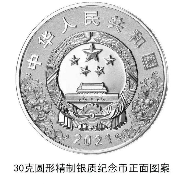 中国共产党成立100周年纪念币来了！