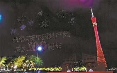 千架无人机勾勒奋斗路广州1520架无人机腾空为即将到来的中国共产党百年华诞献上祝福