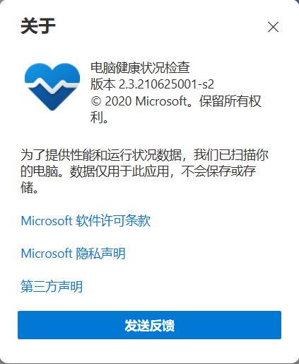 微软Win11硬件检测工具更新，可告诉用户为什么不符合要求