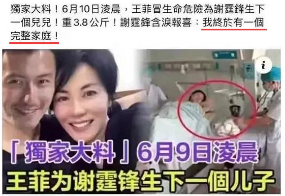 网曝51岁王菲高龄生子，谢霆锋喜极而泣：我终于有一个完整家庭