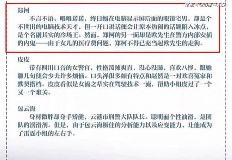 《不说再见》郑柯是内鬼嫌疑大，三件事情很可疑