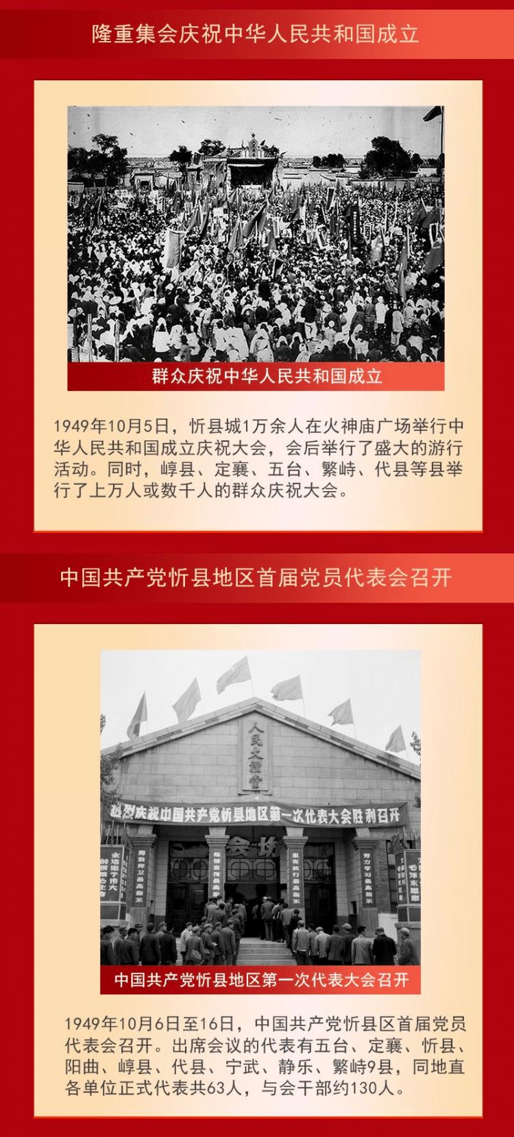 【百年征程·忻州画卷】之二建立人民当家作主政权艰苦奋斗抓好建设发展