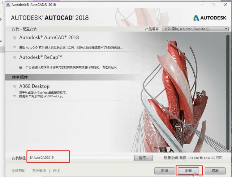 CAD2018下载AutoCAD2018中文版下载方法及安装教程