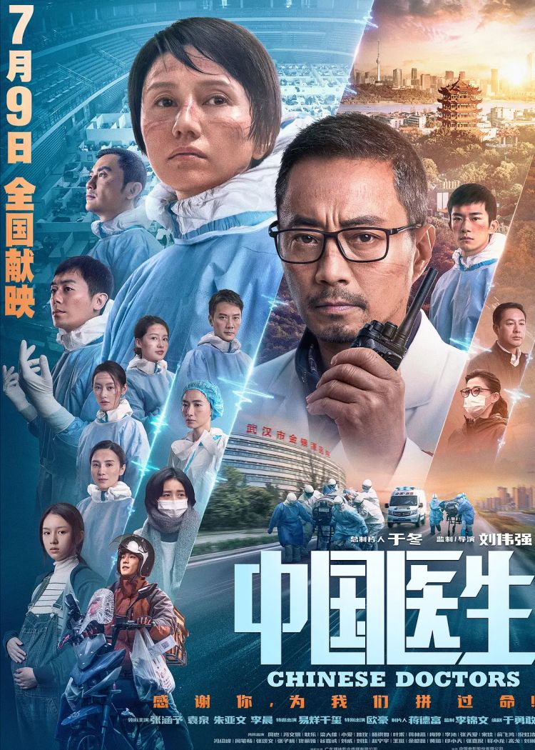 上映2天砍下2亿票房，《中国医生》，将成暑期档第一部爆款电影？