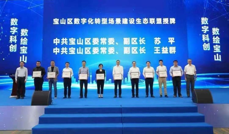 零点有数加盟“数字化生态联盟”，上海宝山在推进城市数字化转型上有大动作！