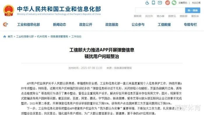 工信部集中整治APP开屏弹窗骚扰，关闭按钮伪装，诱导用户误点开