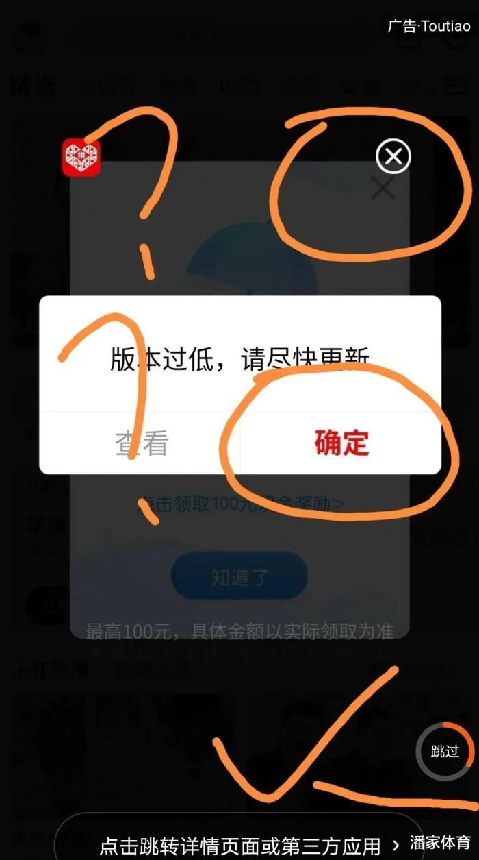 工信部集中整治APP开屏弹窗骚扰，关闭按钮伪装，诱导用户误点开