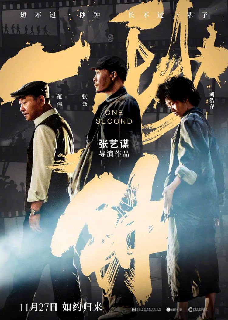 张艺谋《一秒钟》成2021多伦多电影节闭幕片去年11月内地公映票房1.31亿