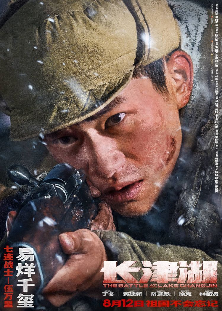 《长津湖》定档，8月12日全国上映