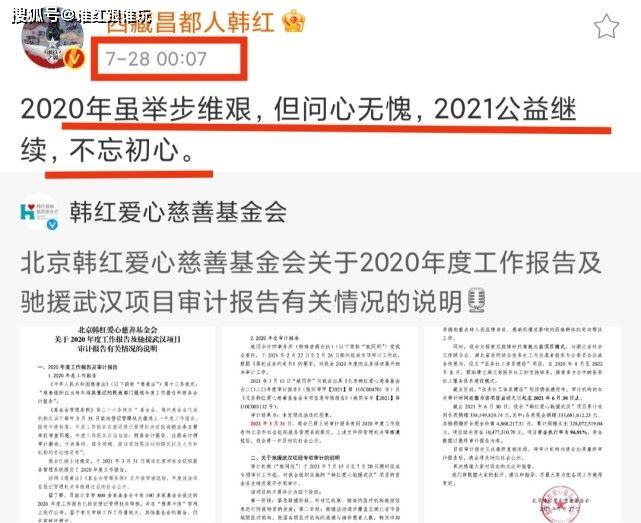 韩红深夜转发基金会审计报告：2020问心无愧，2021不忘初心！