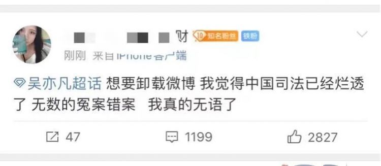 吴亦凡被刑拘，粉丝的发言震碎三观：不相信司法、他不会骗我