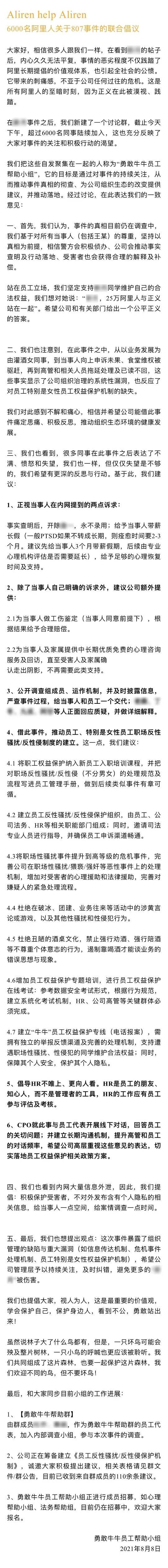 阿里女员工疑遭上级性侵，6000名阿里人倡议：杜绝破冰中的涉黄游戏及酒桌文化