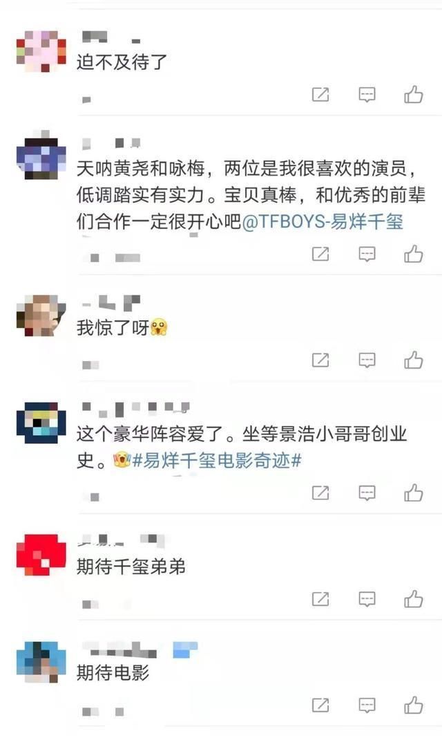 咏梅张嘉益加盟易烊千玺新片，这次王传君也来了，网友：迫不及待