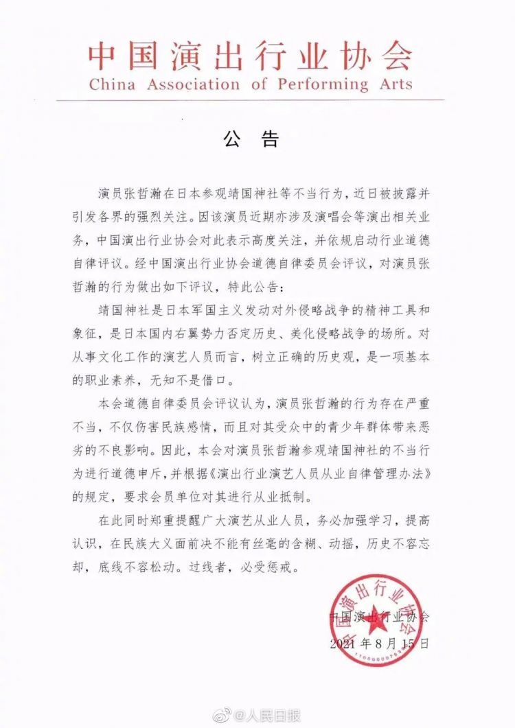 中演协会呼吁抵制张哲瀚，老板赵薇也被牵连，网友：她一点也不冤