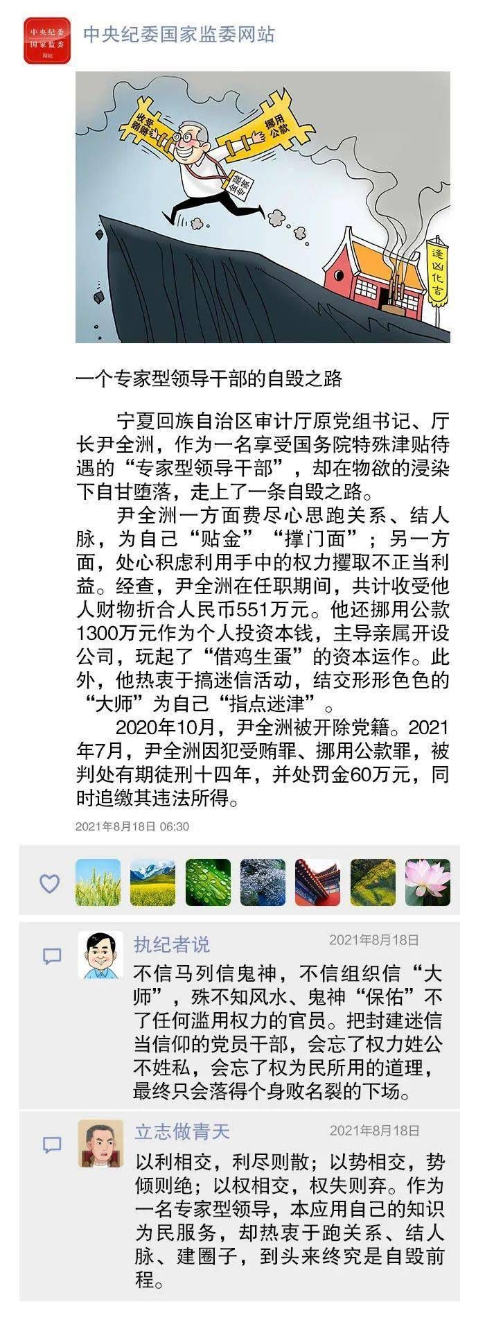 执纪者说|第35期典型案例