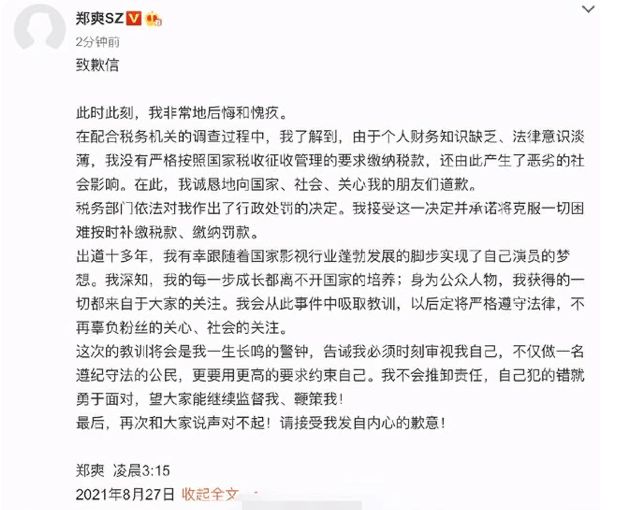 中纪委网站评郑爽案：偷逃税，法不容！