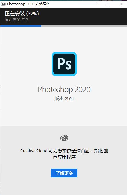 ps2020安装教程Windows系统AdobePhotoshopCC2020
