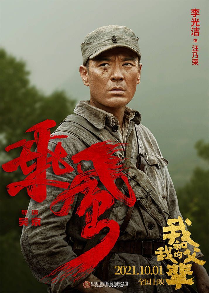 《我和我的父辈》之《乘风》曝角色海报吴京吴磊演绎骑兵团无名英雄父子