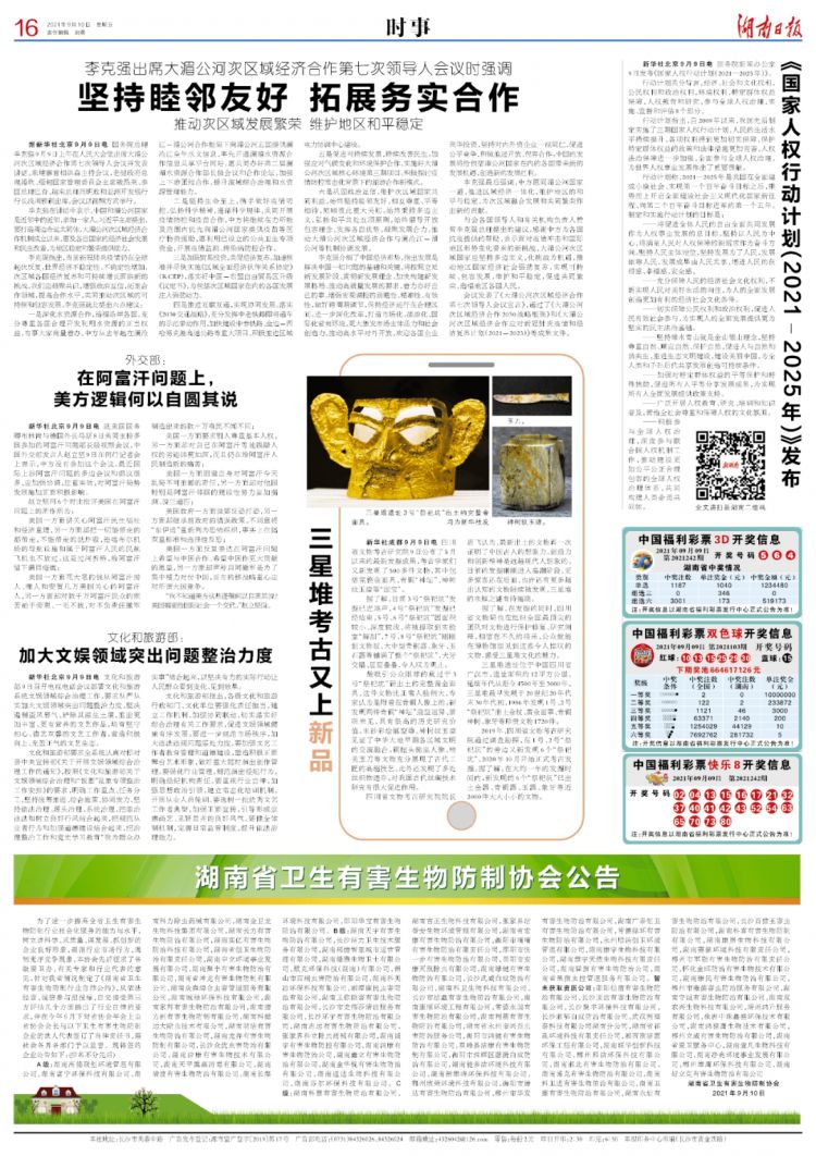 《湖南日报》9月10日版面速览