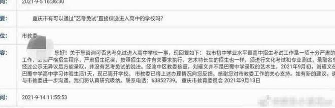 刘耀文被巴蜀中学录取？​​​​重庆市教委回应否认