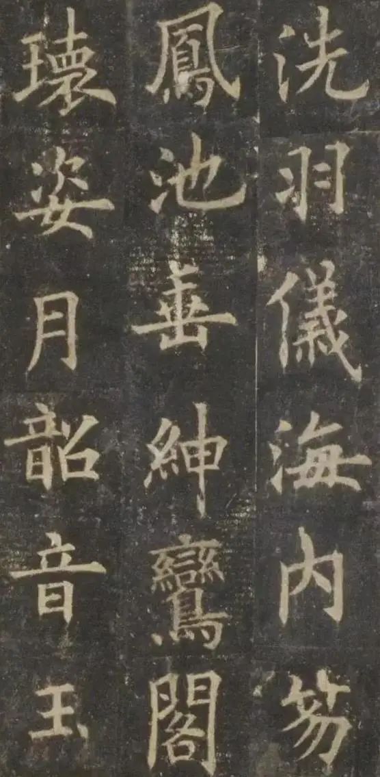 欧阳询楷书《虞恭公碑残字》宋拓本