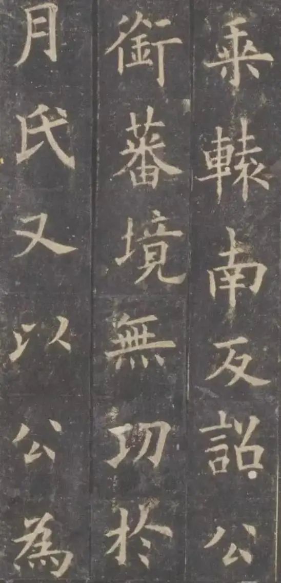 欧阳询楷书《虞恭公碑残字》宋拓本