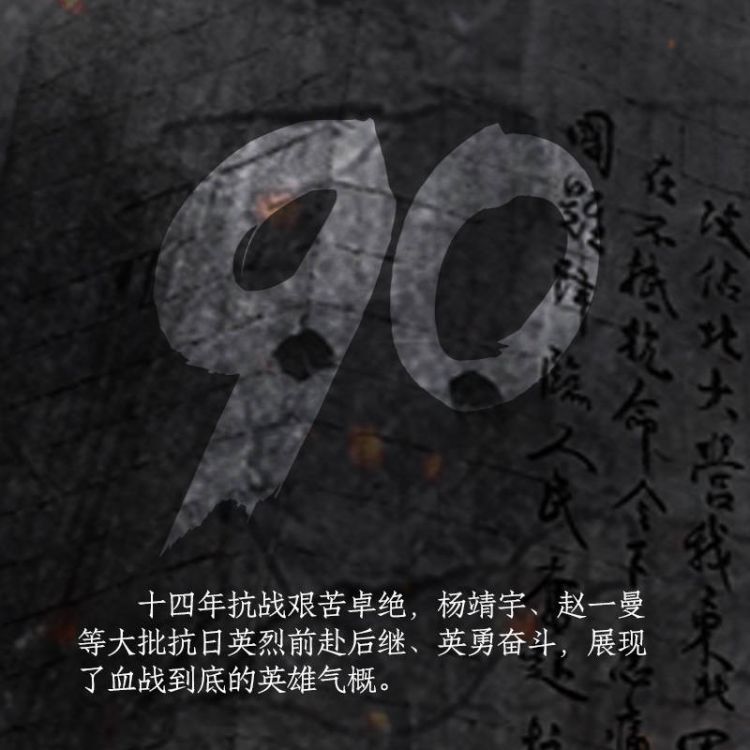 【海报】“九一八”事变90周年为了不能忘却的纪念