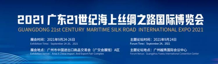 蝶链科技创始人彭勇将出席广东21世纪海上丝绸之路国博会并参加主题圆桌会议