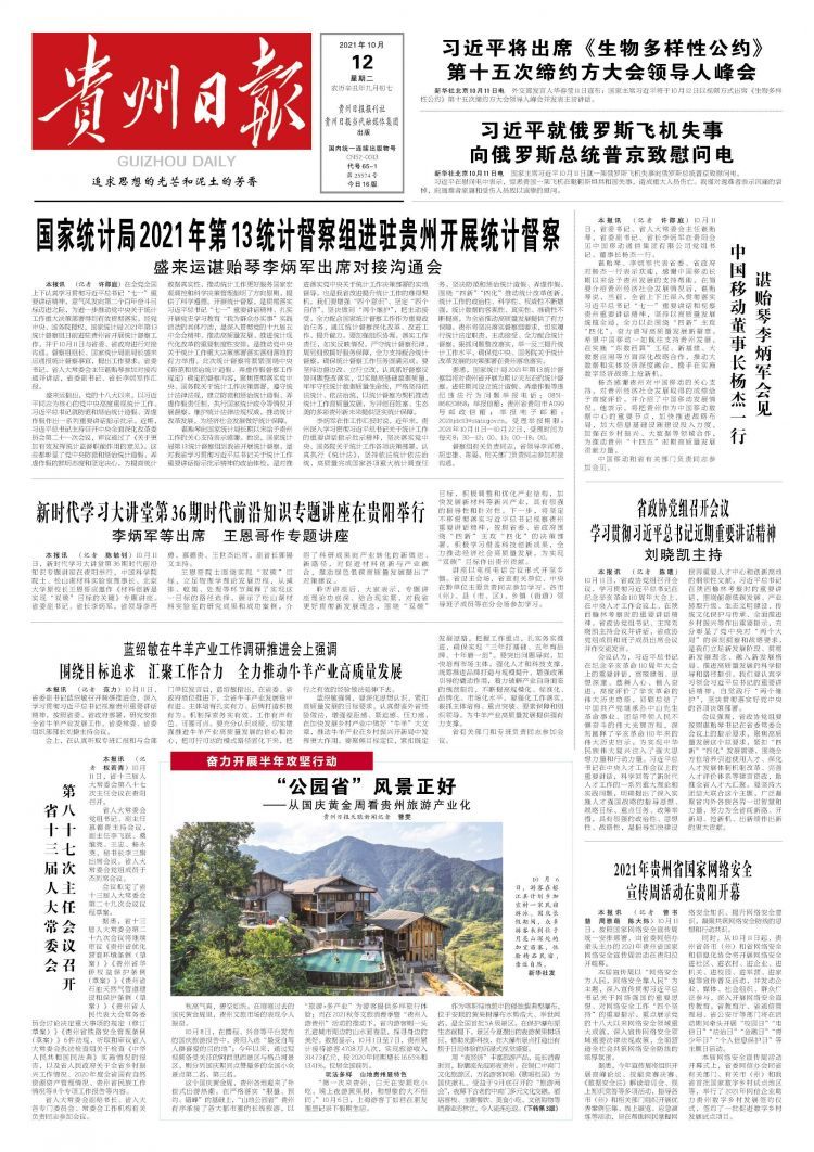 10月12日，贵州日报微报来了