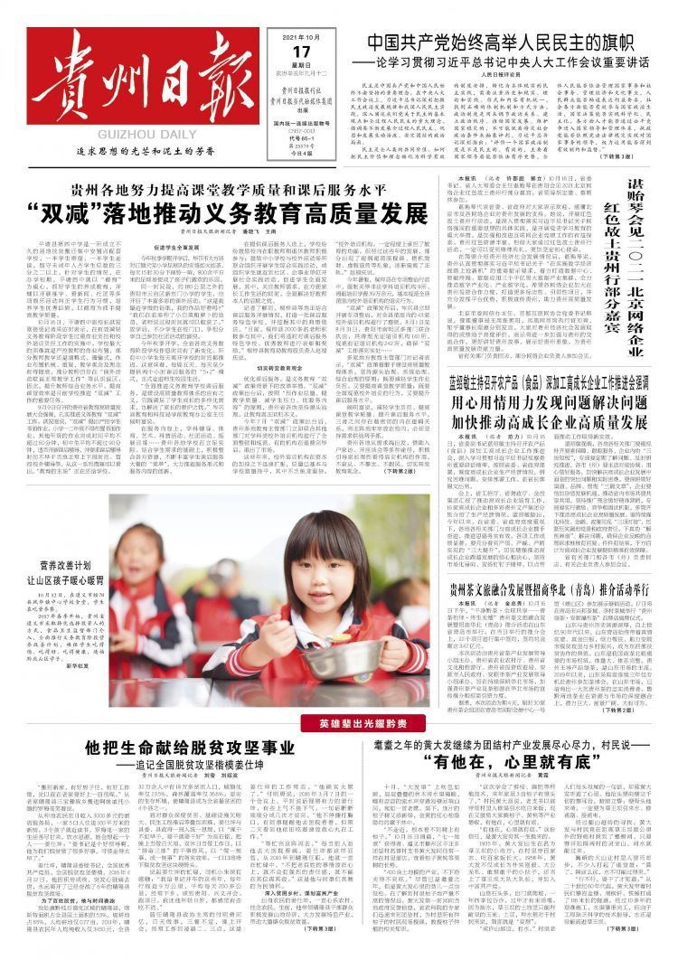 10月17日，贵州日报微报来了