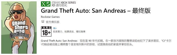 幸福就很突然，《GTA:圣安地列斯》次世代优化版“双11”加入XGP